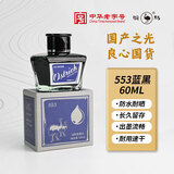 鸵鸟（Ostrich）墨水钢笔速干不堵笔 可适配派克凌美lamy百乐英雄毕加索钢笔用ink 60ml 蓝黑色非碳素