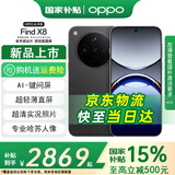 OPPO 【国家补贴15%】Find X8 年度旗舰手机【咨询享豪礼】天玑9400 oppo find x8 全网通5G手机 星野黑 12GB+256GB 官方标配