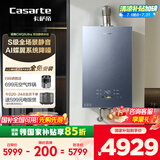 卡萨帝（Casarte）16升揽光套系【蝶舞CWQ5Ultra】零冷水燃气热水器国补以旧换新S级静音富锶 JSQ31-16CWQ5UltraU1
