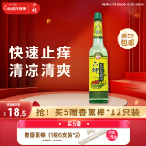 六神 花露水玻璃瓶止痒花露水195ml 驱蚊液驱蚊水 清香爽肤祛味
