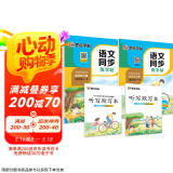 墨点字帖 2025年春 语文同步写字课课练 四年级上下册 视频版 小学生人教版同步练字帖 荆霄鹏楷书字帖