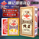 姚记扑克牌掼蛋专用2401高颜值斗地主卡牌桌游戏露营德州扑克牌10副装