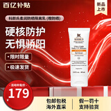 科颜氏（Kiehl's）水感柔润防晒乳小橘盾小冰盾干皮敏感肌隔离控油不粘腻生日礼物 柔润防晒霜60ml