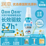 润本（RUNBEN）驱蚊喷雾50ml驱蚊液花露水防蚊虫叮咬7%驱蚊酯可带上飞机高铁