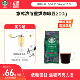 星巴克（Starbucks）精品烘焙咖啡豆  阿拉比卡豆 意式浓缩200g深烘黑咖啡