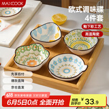 美厨（maxcook）调味碟调料碟 味碟碟子4个装 家用陶瓷餐具 波西米亚风MCTC1481