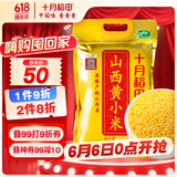 十月稻田 24年新米 山西黄小米 2.5kg 五谷杂粮 粗粮 早餐小米粥 真空5斤