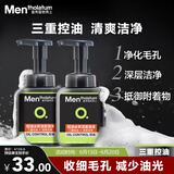 曼秀雷敦男士控油冰爽洁面泡沫150ml*2清洁毛孔去角质洗面奶情人节送男友