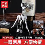 冇觅优品红酒开瓶器 开酒器葡萄酒啤酒红酒塞起子多功能起瓶器