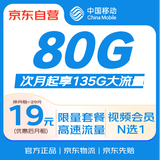 中国移动流量卡19元135G手机卡长期套餐电话卡低月租纯上网5g全国花卡非无限永久王卡