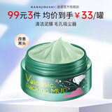花印摩洛哥火山泥面膜80g深层清洁泥膜 护肤品礼物送女友