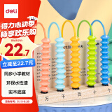 得力（deli）木质5行计数器 幼儿数数加减法数学教具学具加减法数学认知计数单位学生文具六一儿童节礼物