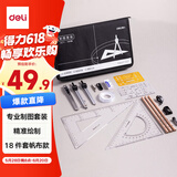 得力（deli）18件套帆布包工程制图绘图工具 大学生机械制图套装 建筑师CAD专业画图工具圆规 
