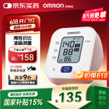 欧姆龙（OMRON）电子血压计上臂式血压仪家用大屏血压测量仪器医用高精准 U701