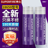 神火（SupFire）ab2 18650强光手电筒专用充电锂电池3.7V-4.2V 2节装