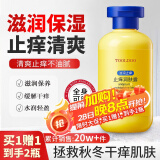 TOOLDOO止痒润肤露皮肤干燥起皮补水保湿滋润身体乳保湿乳全身可用200g