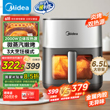 美的（Midea）炎烤双热源空气炸锅 可视不用翻面 6.5L实用大容量家用 3大烹饪模式 精准控温 金属腔体KZC6516