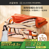 水星家纺毛毯被子冬季拉舍尔双层加厚可水洗空调午休可铺可盖毯子180*230