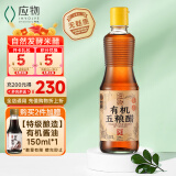 应物 有机五粮醋500ml 无麸质 酿造米醋 有机调味品