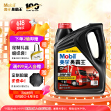 美孚（Mobil）美孚黑霸王柴油机油 柴机油 20W-50 CF-4级 4L 汽车用品