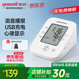 鱼跃（Yuwell）医用电子血压计家用手臂式高精准量血压仪 语音播报全自动测量 爆款升级|语音充电款一年包换