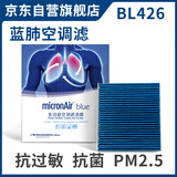 科德宝（MICRONAIR）蓝肺空调滤芯BL426适配天籁/14代轩逸/劲客/QX50/追光/梦想家探陆