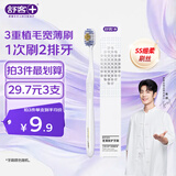 舒客53孔宽头软毛牙刷宽薄Pro深层清洁抗菌牙刷1支带防尘颜色随机