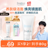 芙丽芳丝（Freeplus）洗面奶男女士氨基酸洁面乳60g