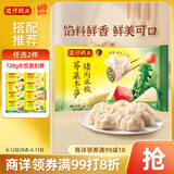 湾仔码头荠菜冬笋猪肉水饺720g36只早餐速食半成品面点速冻饺子