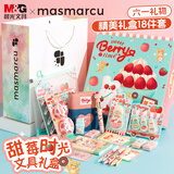 MASMARCU甜莓时光文具套装高端礼盒小学生儿童小女孩生日礼物学习用品礼物伴手礼大礼包毕业礼物
