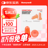 霍尼韦尔（Honeywell）耳塞200副抗噪防噪音睡眠隔音工作睡觉工厂车间家庭大包装MAX-1