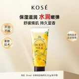 高丝（Kose）珍贵花园身体乳200g(柚子香)保湿滋润乳持久留香秋冬日本进口
