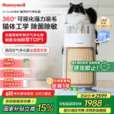 霍尼韦尔（Honeywell）宠物空气净化器吸猫毛除过敏源猫猫搭子 猫毛净化器杀菌消毒除异味【家电国家补贴】KJ360F-C22W