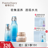 植物日记（Plants Diary）植酵水光水妍深度补水保湿锁水乳护肤品女士化妆品套装精华礼物 3件套组：精华液+水+金钻臻颜霜