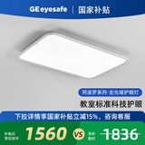 GE护眼全光谱阿波罗吸顶灯led灯儿童房书房卧室简约现代客厅灯具 108W 长92*宽60cm