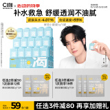 C咖补水面膜5罐深层保湿修护肌底免洗睡眠涂抹式小罐膜520情人节礼物