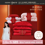 水星家纺结婚八件套新婚礼物床上四件套喜被婚庆大礼包套组1.8m家居馆