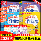 当当【2026春新版】新版黄冈小状元作业本一二三四五六年级上册下册语文数学英语全套人教版北师大版小学同步练习册天天练课时练 二年级上册-2025秋 语文 人教版