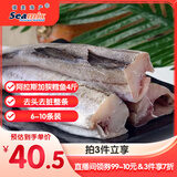 禧美海产 阿拉斯加狭鳕鱼净重4斤 去头去脏整条 6-10条装 深海鳕鱼明太鱼