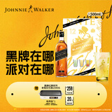 尊尼获加（JOHNNIE WALKER）洋酒 12年黑方黑牌自在嗨棒礼盒500ml 苏格兰调和型威士忌