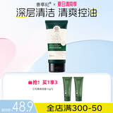 善草纪深层清洁高泡沫洗面奶 控油亲肤茶树洁面膏护肤品 清爽控油学生礼 2代茶树洁面膏120g