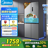 美的（Midea）545十字对开双开四开门大容量风冷无霜一级能效双变频超薄变温家用电冰箱MR-545WSPZE