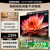 东芝电视65Z500MFD 65英寸 120Hz高刷高色域 量子点4K超清 液晶智能平板电视机 以旧换新家电国家补贴