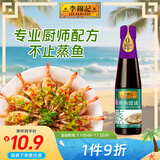 李锦记 蒸鱼豉油410ml 0添加防腐剂 蒸炒白灼汁凉拌提鲜 酱油生抽