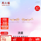 周六福18K金耳饰女 五角星彩金耳钉耳环 KI094612 一对 生日礼物