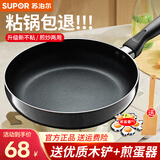 苏泊尔（SUPOR） 平底锅不粘锅煎锅平底小锅牛排锅烙饼锅多用锅家用燃煤气专用  燃气明火专用 24cm