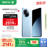 小米Civi 4 Pro 国家补贴 第三代骁龙8s 5000万徕卡专业人像镜头 12GB+512GB 微风蓝 5G AI手机国补