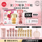 伊丽莎白雅顿第II代粉胶60粒+眼胶60粒护肤品套装礼物送朋友