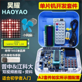 51单片机 开发板 学习板实验板 普中科技 江科大stc89c52RC芯片 C51编程 DIY套件 A2套件一(51开发板)