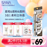 莎娜（SANA）眉笔眉粉三合一防水防汗不晕染好上色初学者B11深邃棕0.45g